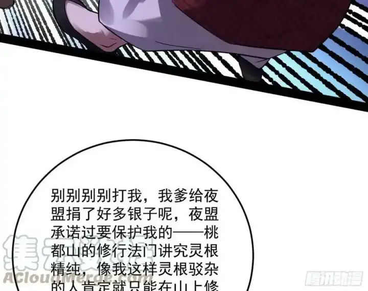 《我为邪帝》桃都世界与出关第一剑图61