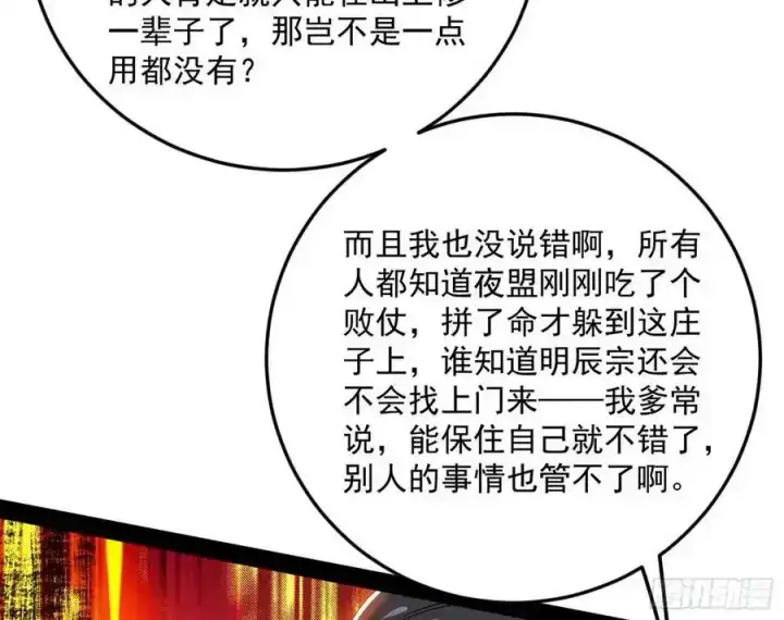 《我为邪帝》桃都世界与出关第一剑图62