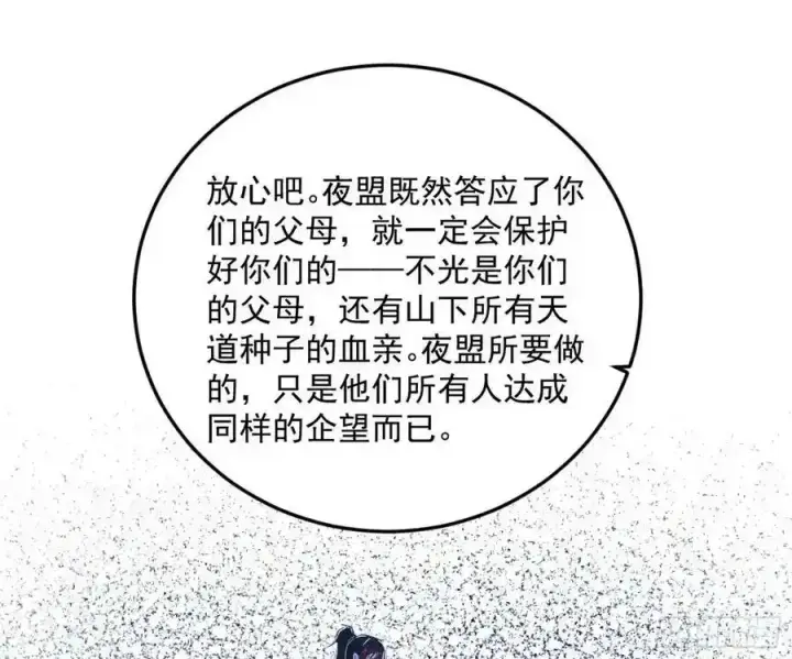 《我为邪帝》桃都世界与出关第一剑图67
