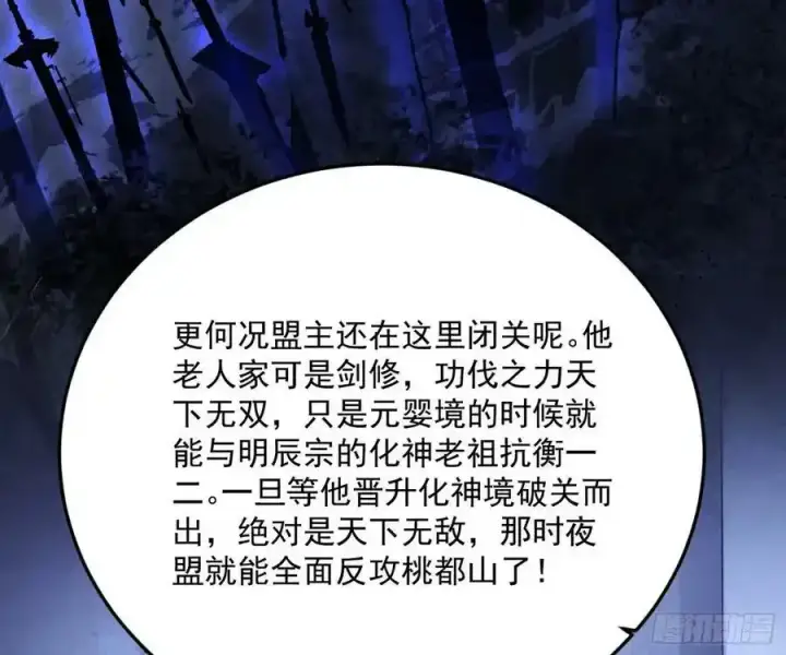 《我为邪帝》桃都世界与出关第一剑图71