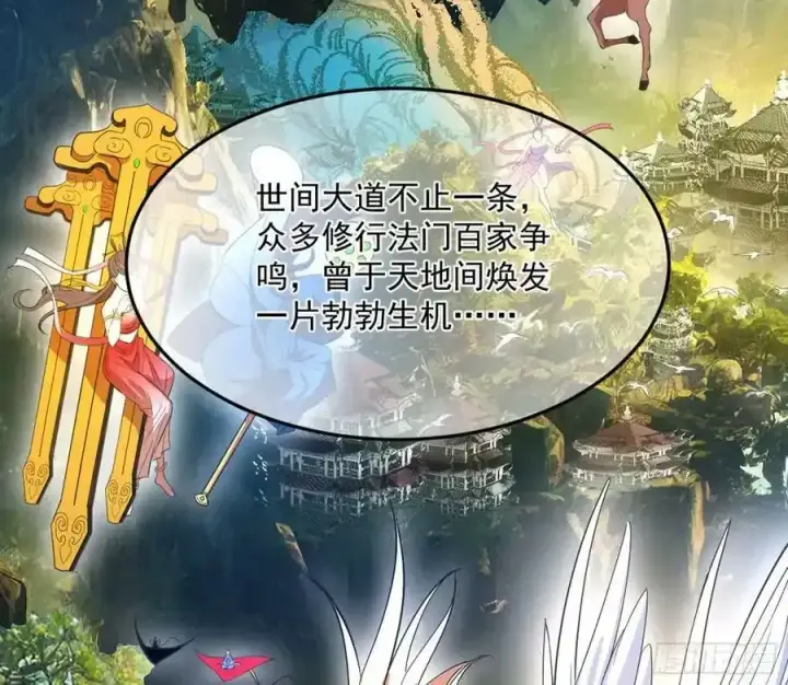 《我为邪帝》桃都世界与出关第一剑图8