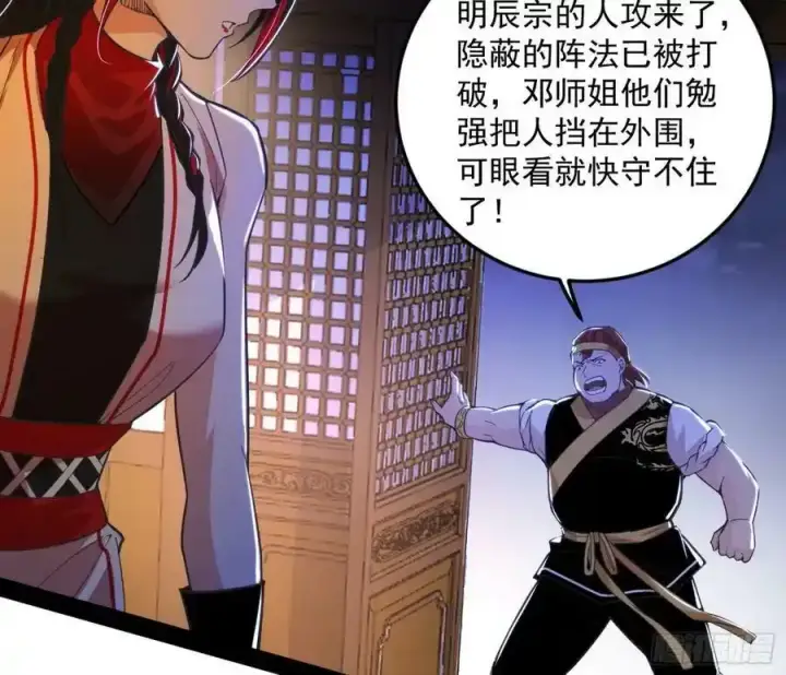 《我为邪帝》桃都世界与出关第一剑图80