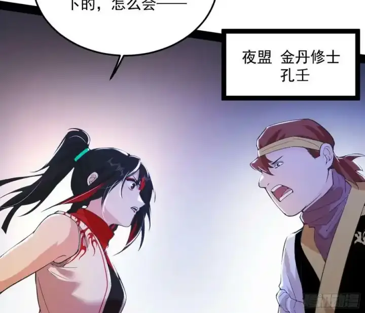 《我为邪帝》桃都世界与出关第一剑图82