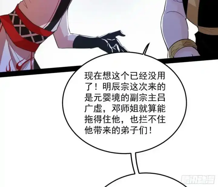 《我为邪帝》桃都世界与出关第一剑图83