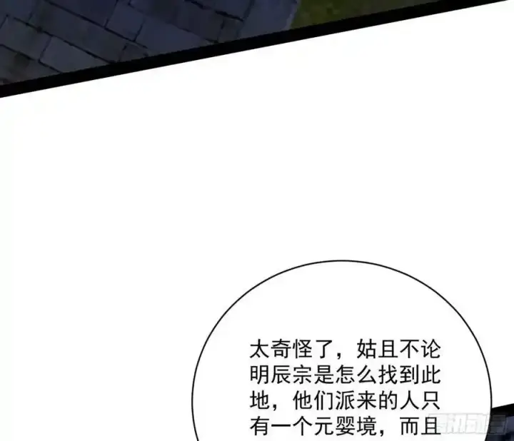 《我为邪帝》桃都世界与出关第一剑图87