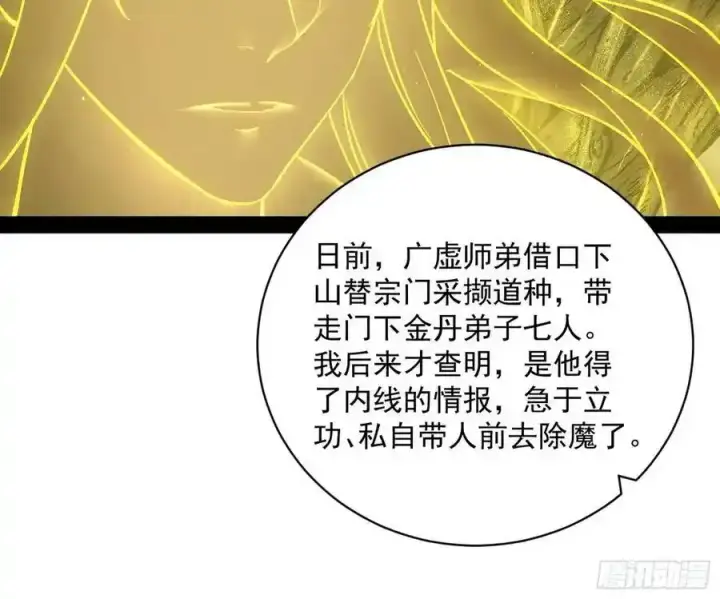 《我为邪帝》化神剑修与称号再现图102