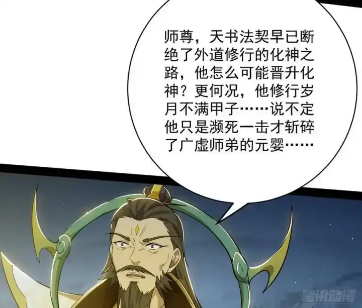 《我为邪帝》化神剑修与称号再现图111