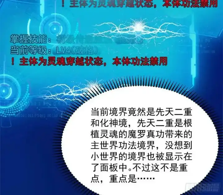 《我为邪帝》化神剑修与称号再现图135