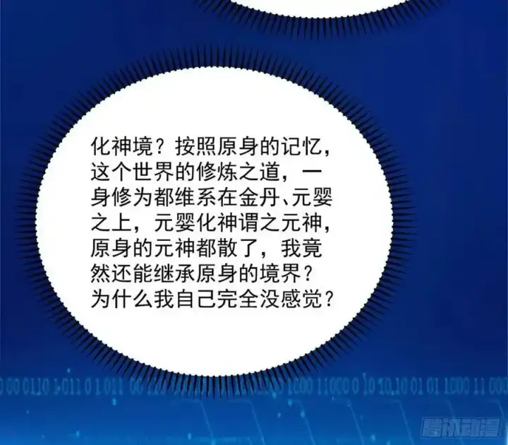 《我为邪帝》化神剑修与称号再现图136