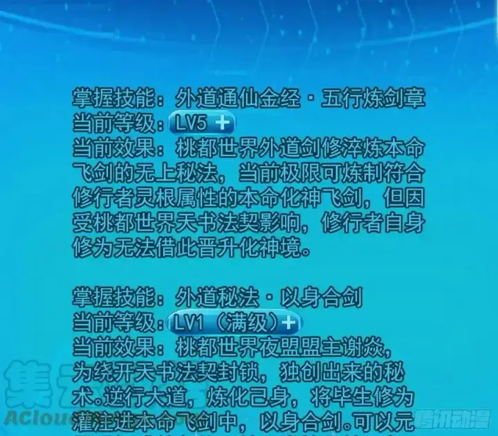 《我为邪帝》化神剑修与称号再现图137