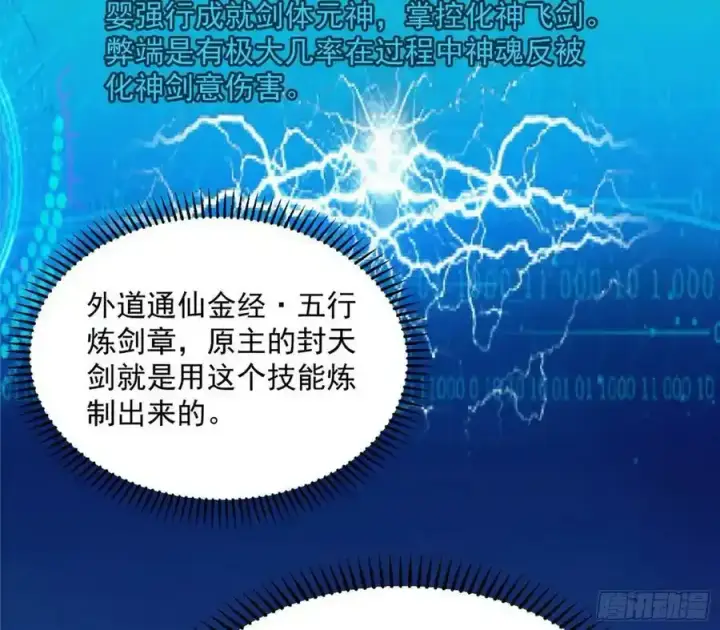 《我为邪帝》化神剑修与称号再现图138