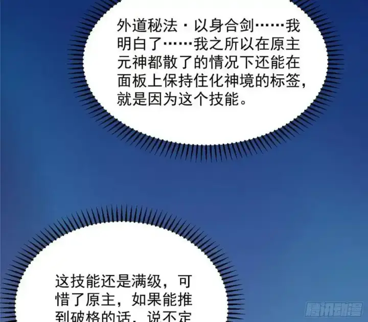 《我为邪帝》化神剑修与称号再现图139