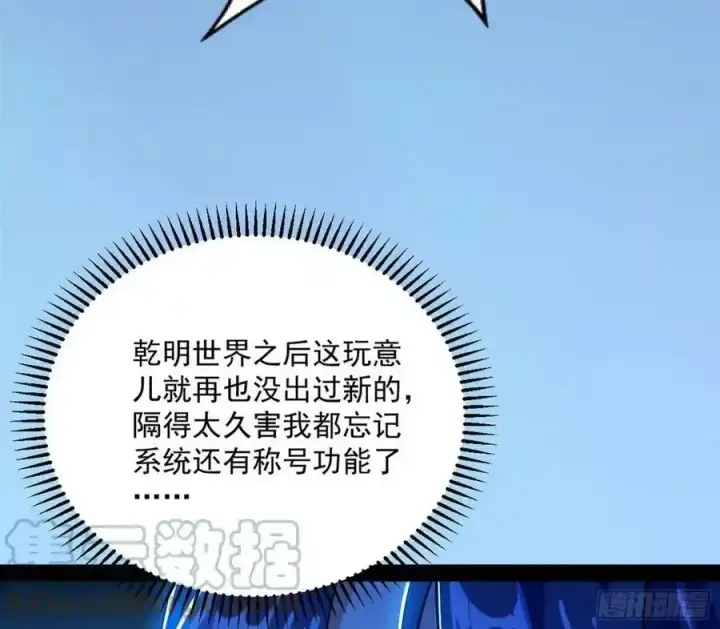 《我为邪帝》化神剑修与称号再现图141