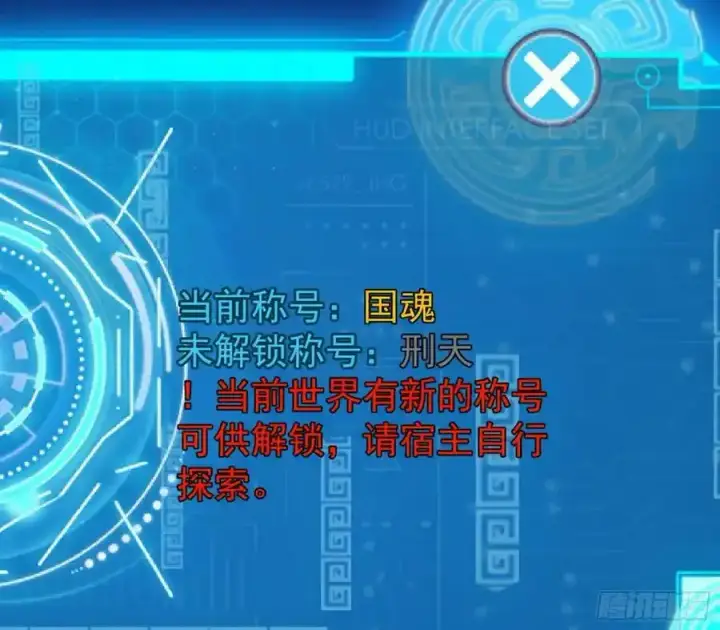 《我为邪帝》化神剑修与称号再现图143