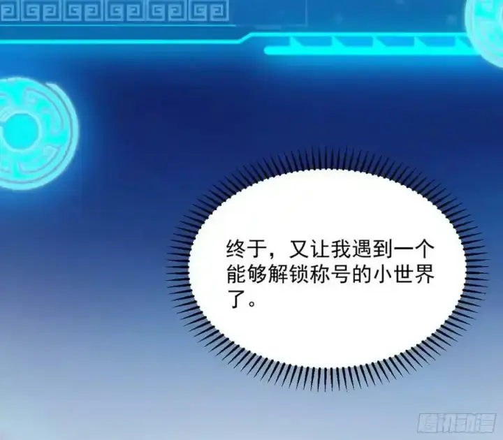 《我为邪帝》化神剑修与称号再现图144