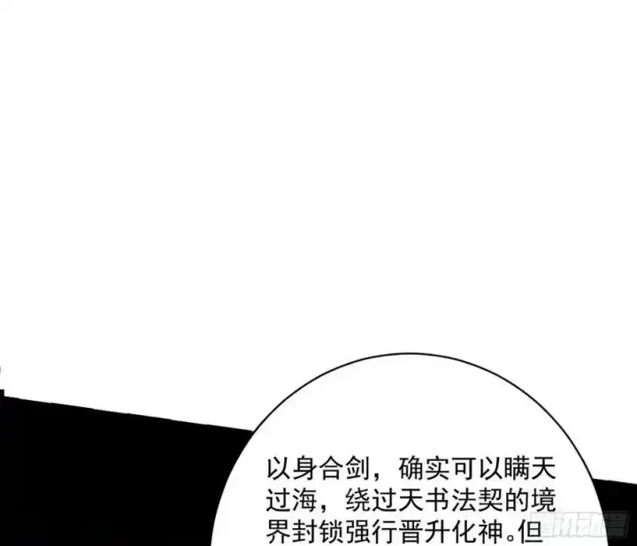 《我为邪帝》化神剑修与称号再现图56