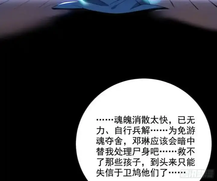 《我为邪帝》化神剑修与称号再现图63