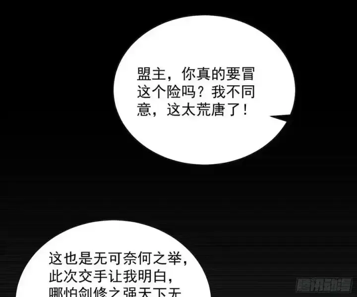 《我为邪帝》化神剑修与称号再现图66