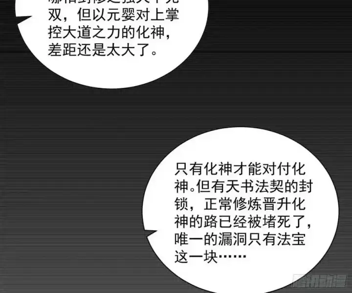 《我为邪帝》化神剑修与称号再现图67
