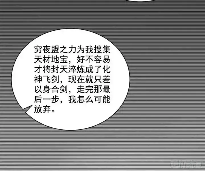 《我为邪帝》化神剑修与称号再现图68