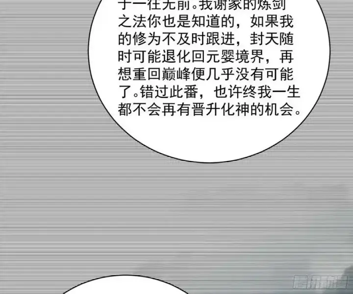《我为邪帝》化神剑修与称号再现图71