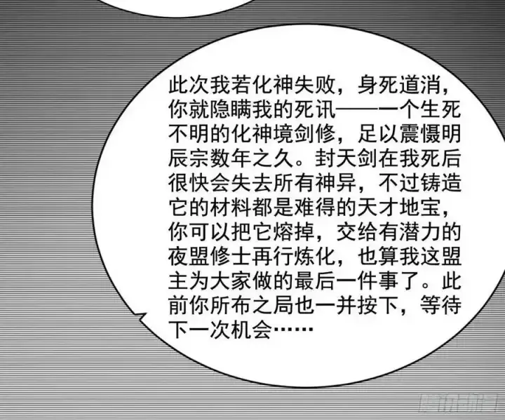 《我为邪帝》化神剑修与称号再现图75