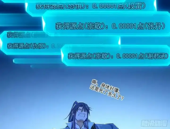 《我为邪帝》化神剑修与称号再现图88