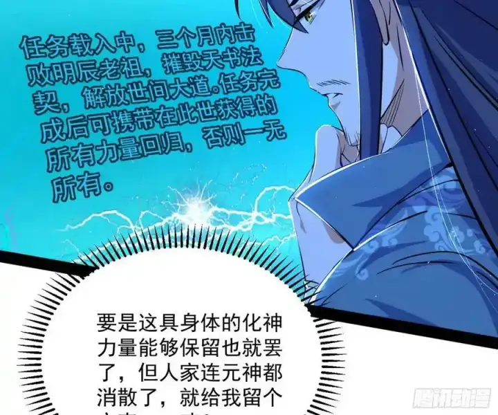 《我为邪帝》化神剑修与称号再现图92