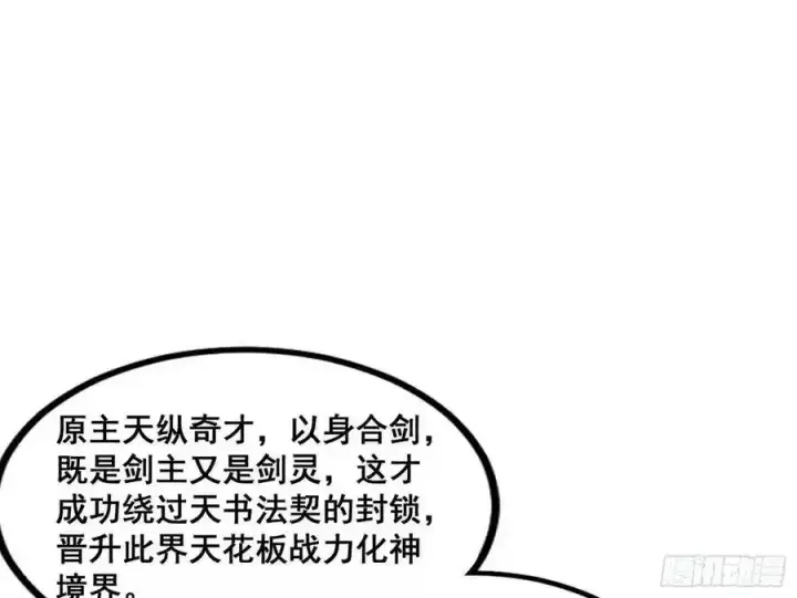 《我为邪帝》满级号就是爽图11