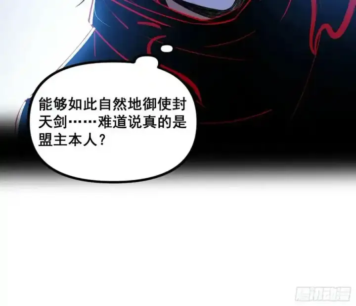 《我为邪帝》满级号就是爽图116