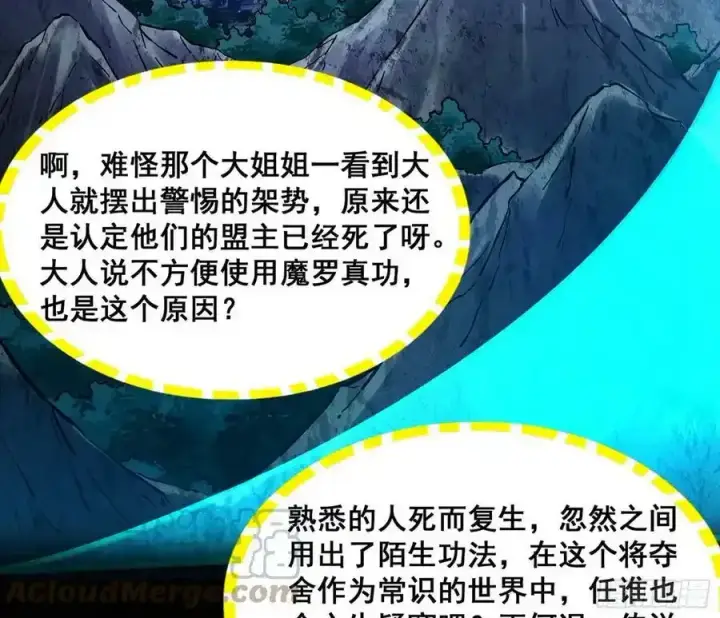 《我为邪帝》满级号就是爽图121