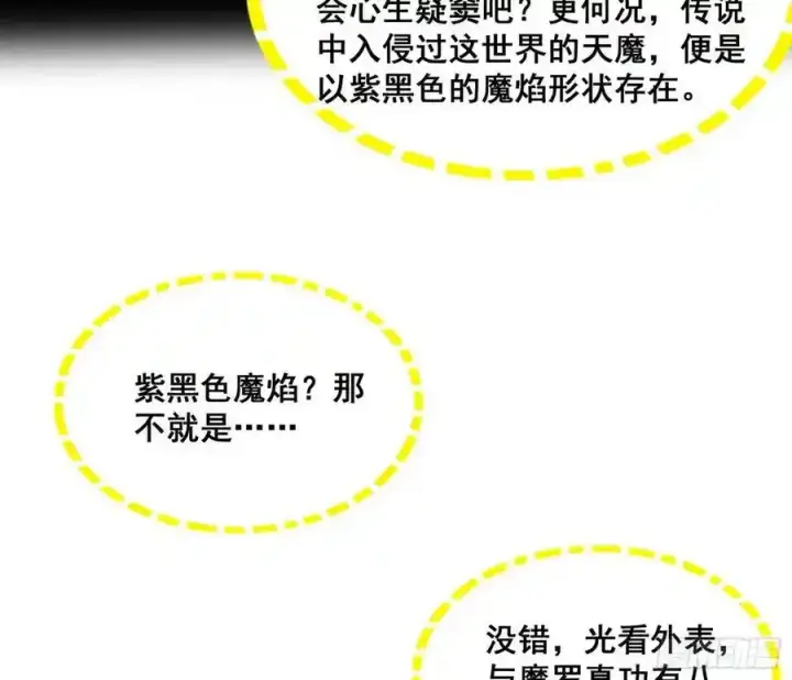 《我为邪帝》满级号就是爽图122