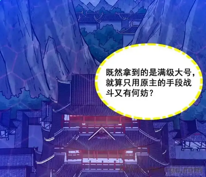 《我为邪帝》满级号就是爽图125