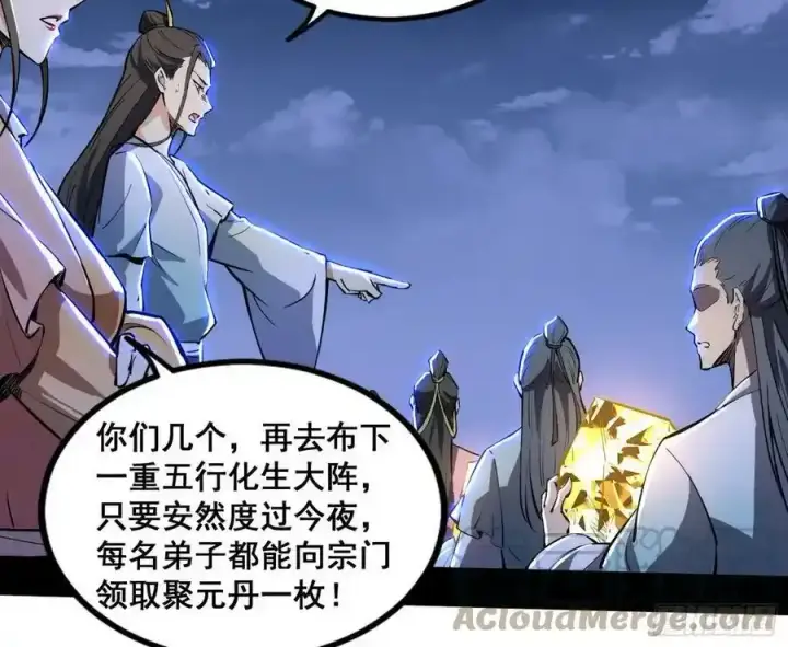 《我为邪帝》满级号就是爽图129