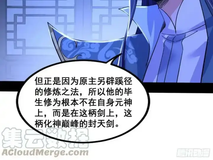 《我为邪帝》满级号就是爽图13