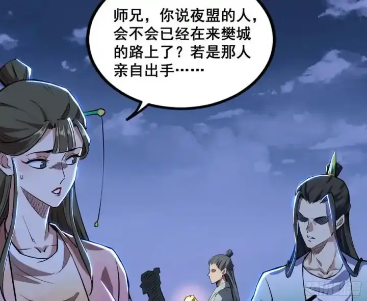 《我为邪帝》满级号就是爽图131