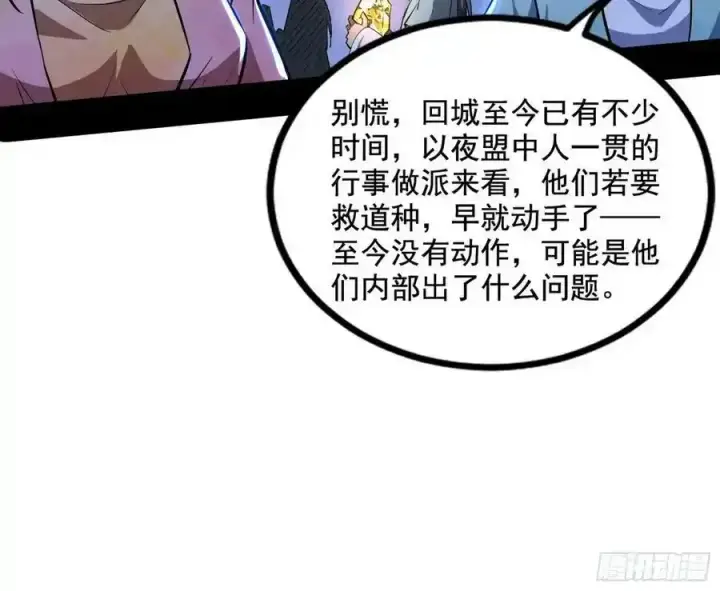 《我为邪帝》满级号就是爽图132