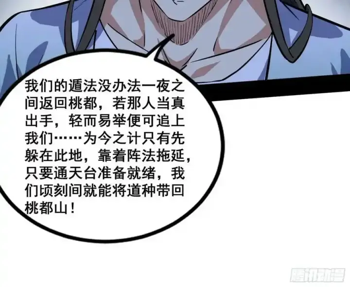《我为邪帝》满级号就是爽图134
