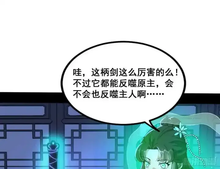 《我为邪帝》满级号就是爽图14