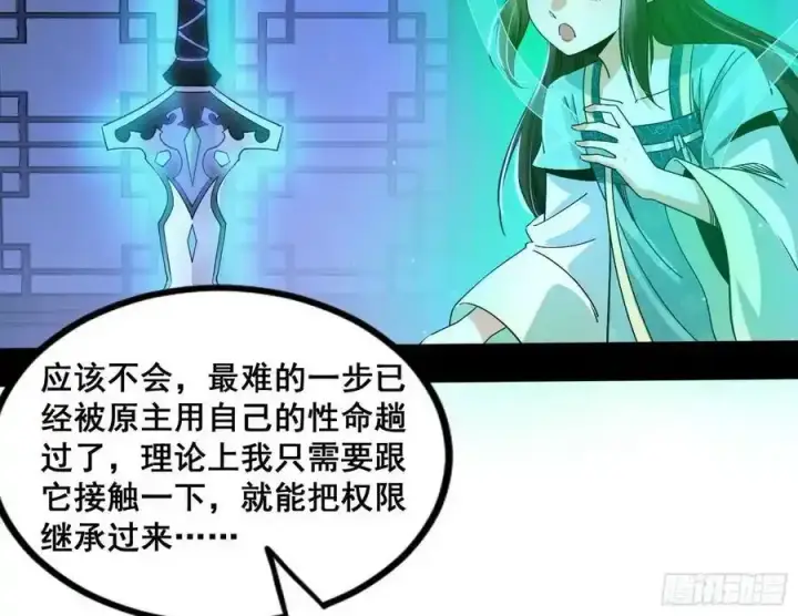 《我为邪帝》满级号就是爽图15