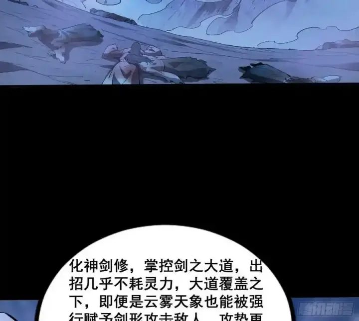 《我为邪帝》满级号就是爽图162