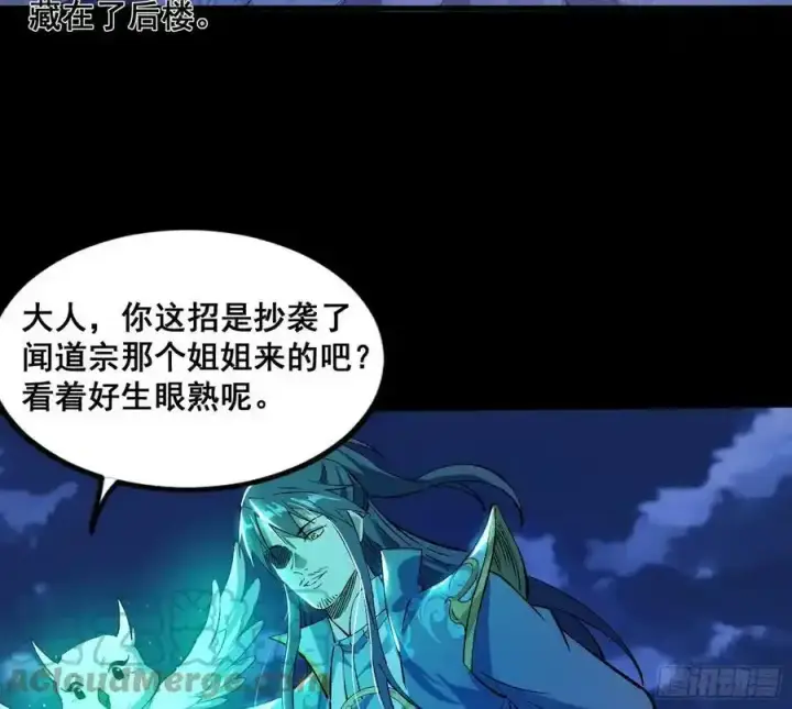 《我为邪帝》满级号就是爽图165