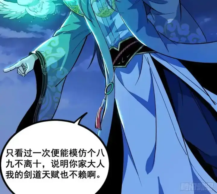 《我为邪帝》满级号就是爽图166