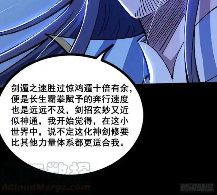 《我为邪帝》满级号就是爽图169
