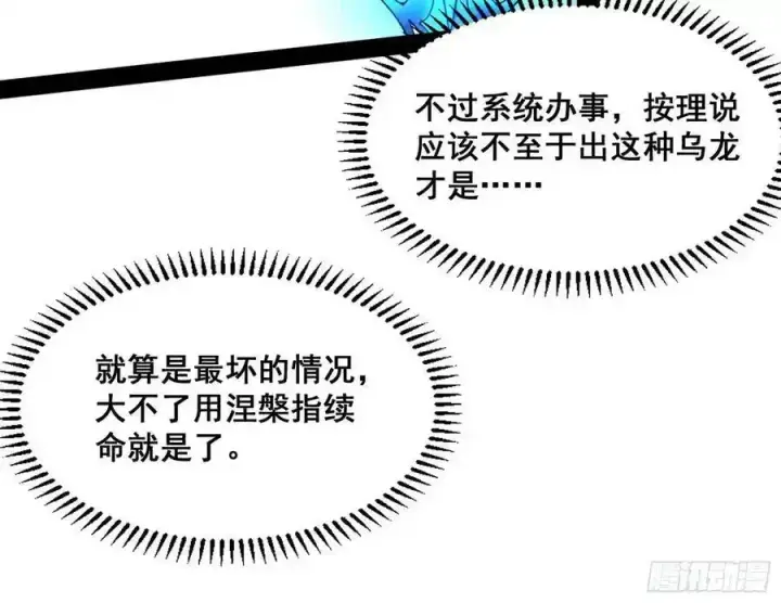 《我为邪帝》满级号就是爽图18