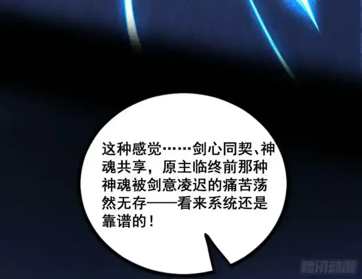 《我为邪帝》满级号就是爽图24