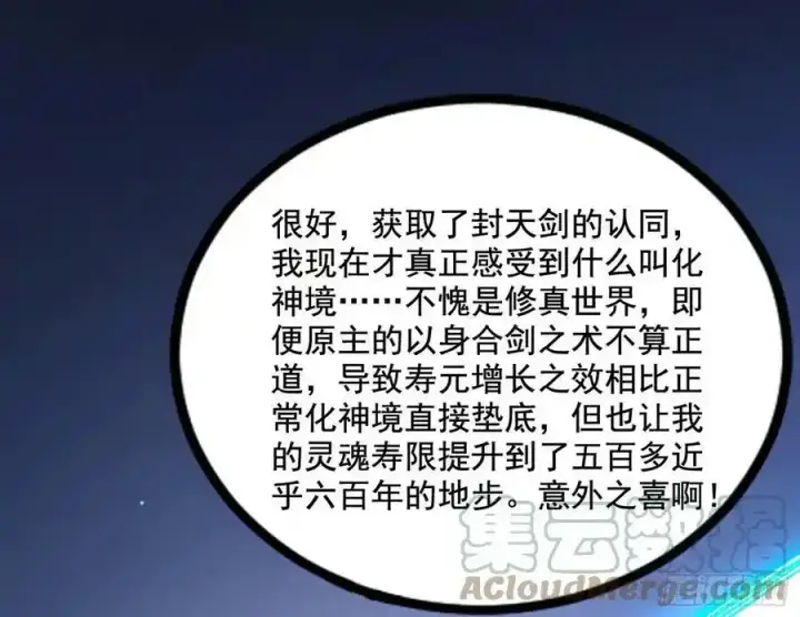 《我为邪帝》满级号就是爽图25