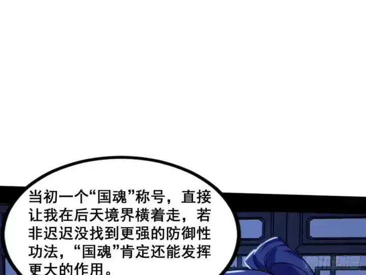 《我为邪帝》满级号就是爽图3
