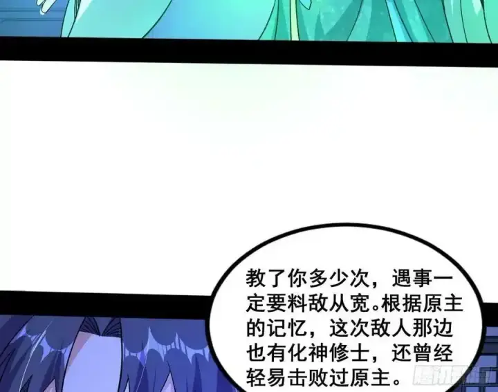《我为邪帝》满级号就是爽图31
