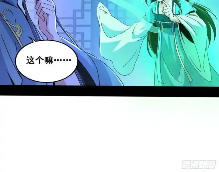 《我为邪帝》满级号就是爽图34